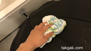 オキシクリーンのタオルで傘を拭く
