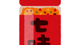 七味唐辛子