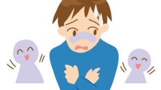 人目を気にする