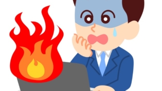 パソコンの火事